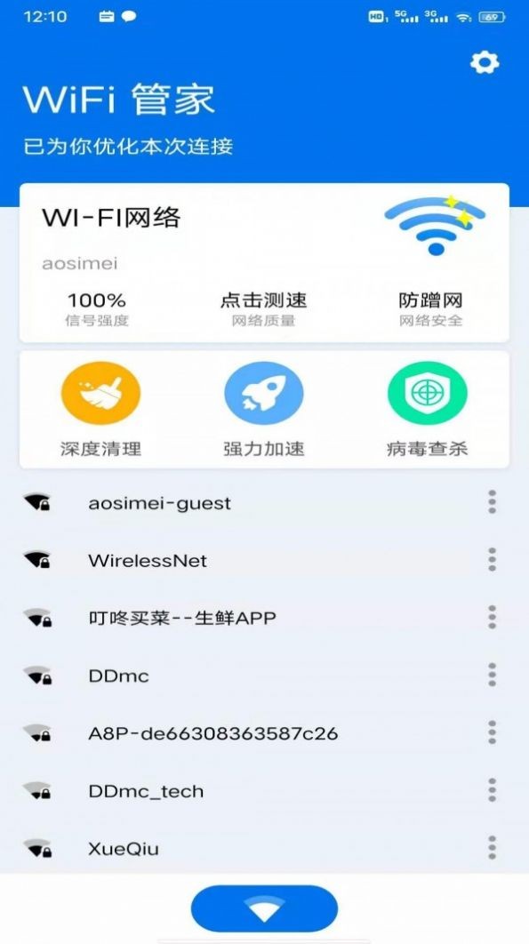 星速WiFi截圖(1)