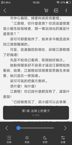 樂橙小說截圖(1)