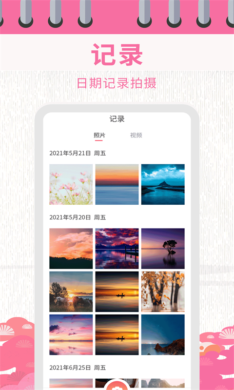 日歷相機(jī)截圖(3)