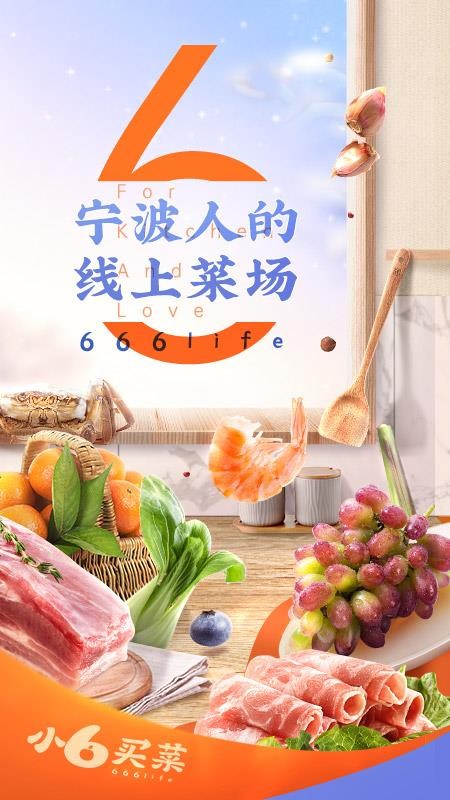 小6買(mǎi)菜截圖(1)