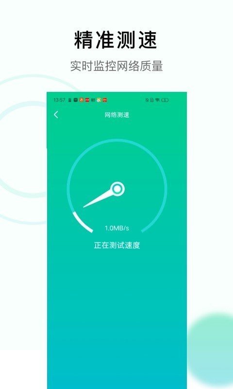 極速WiFi神器截圖(1)