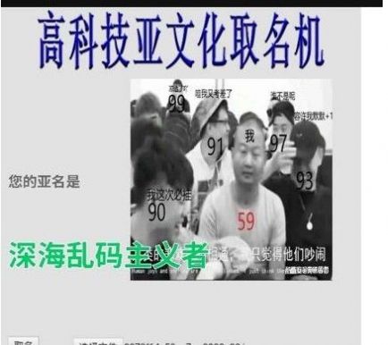 高科技亞文化取名機截圖(2)