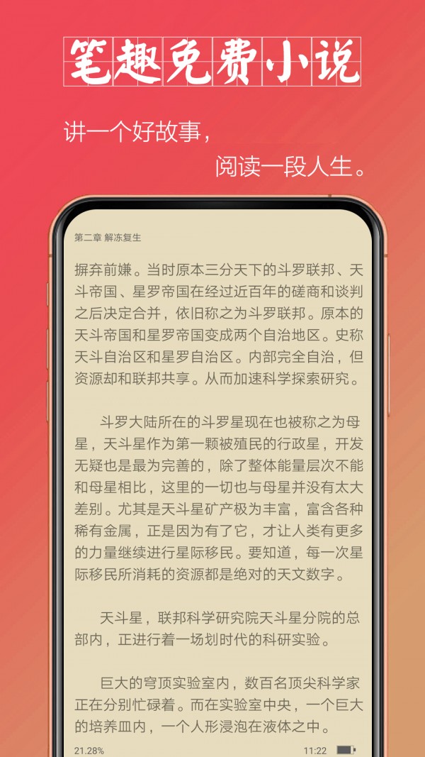 筆趣免費小說截圖(3)