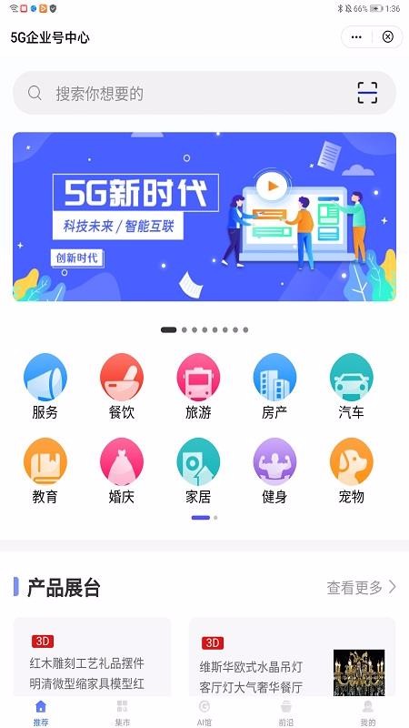 5G企業(yè)號(hào)中心截圖(4)