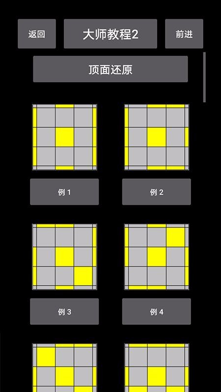 魔方樂園截圖(4)