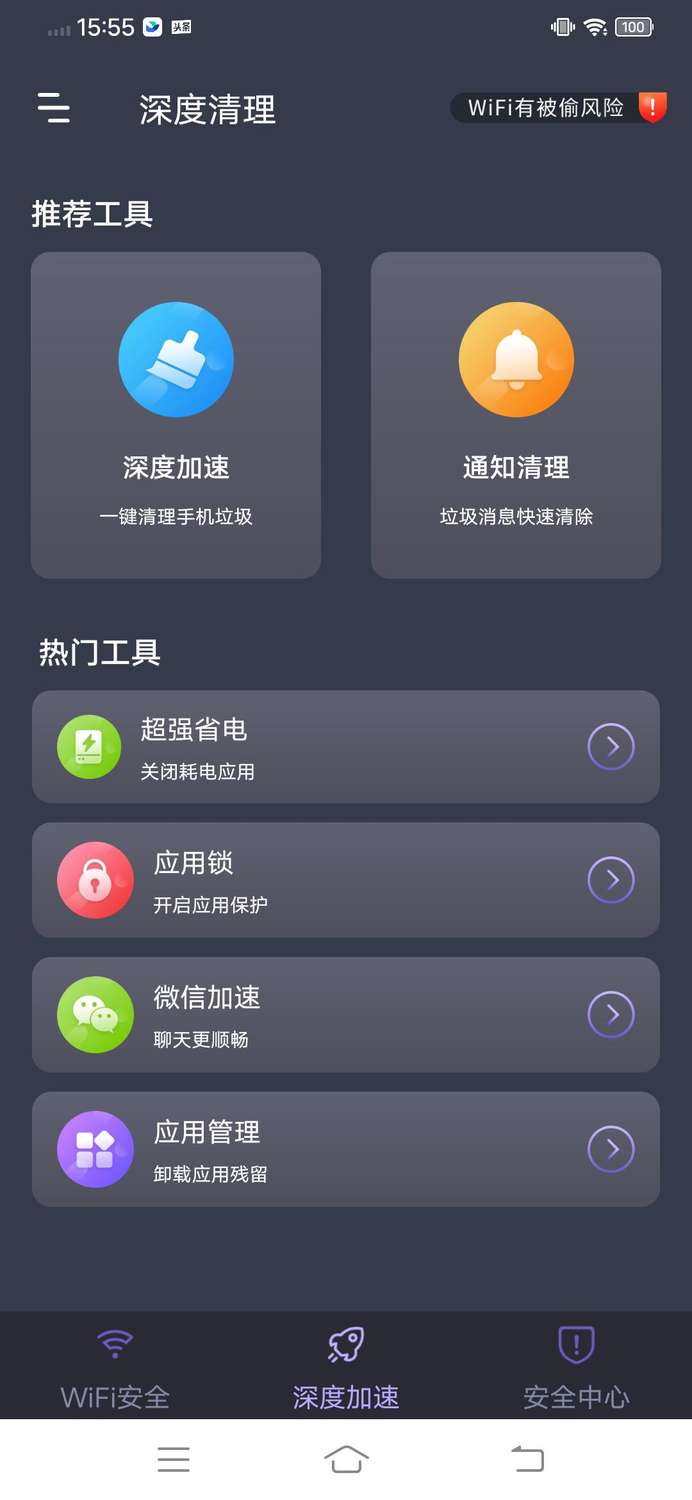 樂(lè)通WiFi截圖(3)