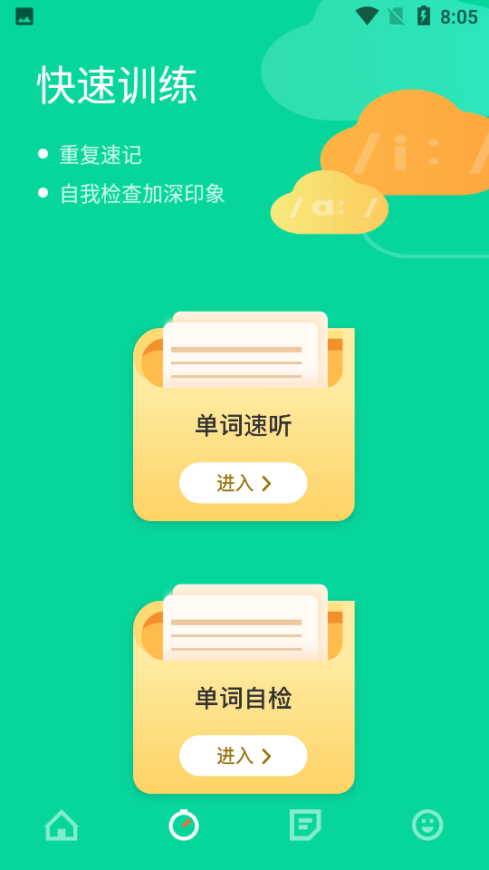 單詞天天背截圖(2)