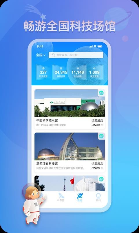 掌上科技館截圖(2)