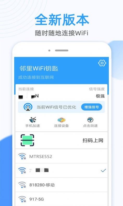 WiFi萬能密碼鎖匙截圖(2)