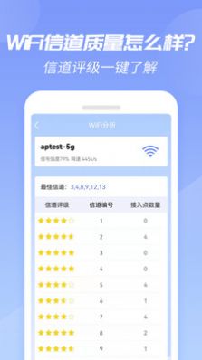 WiFi增強(qiáng)大師截圖(4)