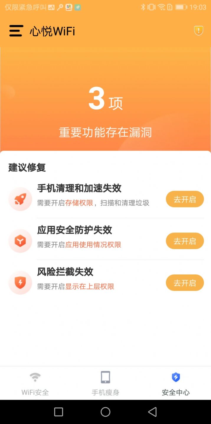 心悅WiFi截圖(3)