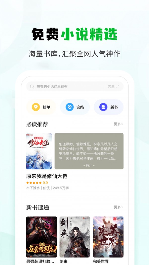 小書森app終生免廣告截圖(3)