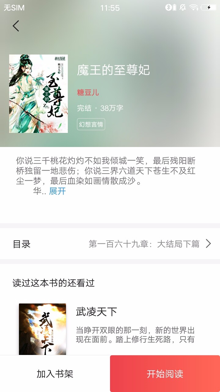 掌上小說閱讀器截圖(3)