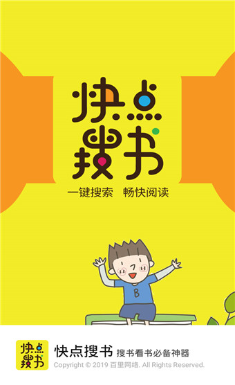 快點(diǎn)搜書去廣告版截圖(1)