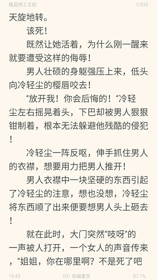 書蟲小說電子書截圖(2)