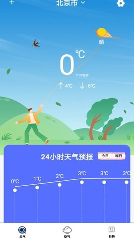 簡單天氣預(yù)報截圖(2)