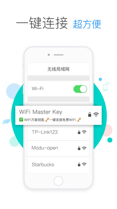 WIFI萬(wàn)能鑰匙2.3.5老版本截圖(2)