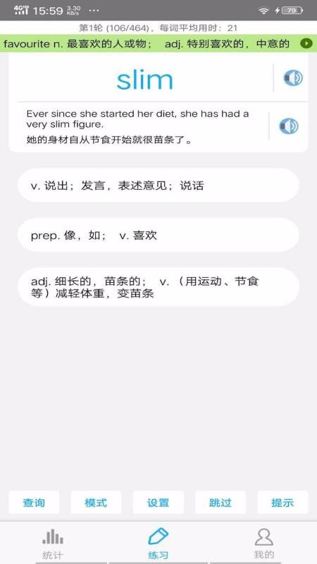 考研英語詞匯截圖(1)