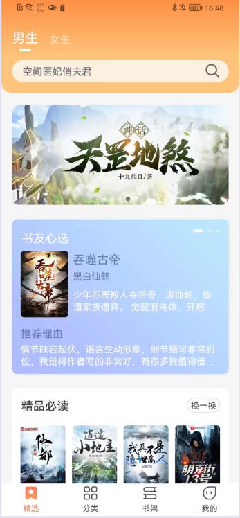 爪牙免費小說截圖(1)