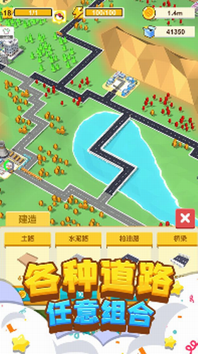 我要修馬路截圖(2)