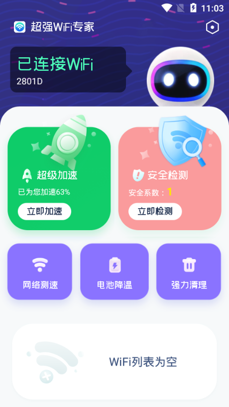 超強(qiáng)WiFi專家截圖(4)