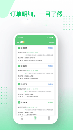 金水管家服務端截圖(3)