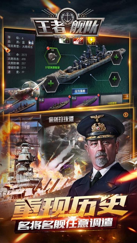 王者艦隊(duì)手游截圖(1)