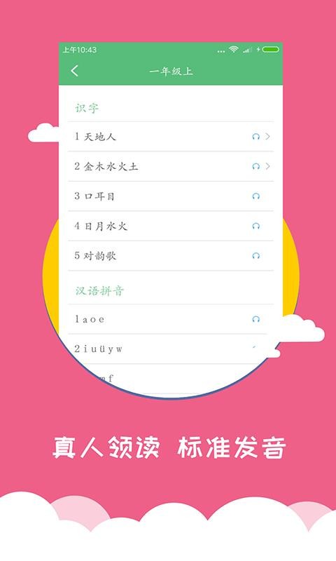 小學(xué)語文同步輔導(dǎo)截圖(1)