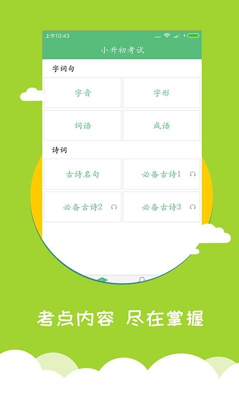 小學(xué)語文同步輔導(dǎo)截圖(4)