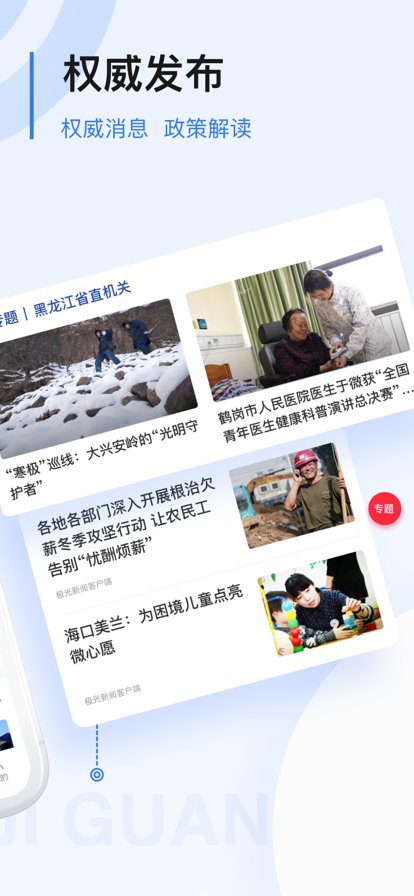 極光新聞客戶端截圖(1)