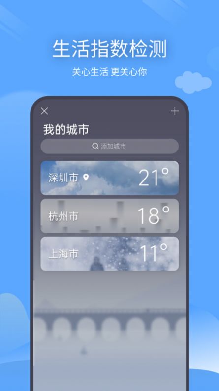 云云未來(lái)天氣截圖(1)