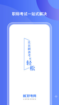 好考網(wǎng)截圖(2)