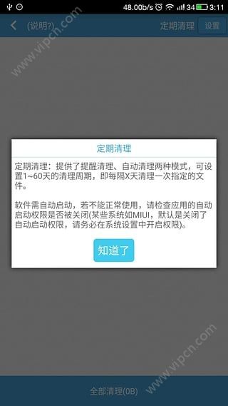 安卓內(nèi)部存儲空間清理修改版截圖(3)