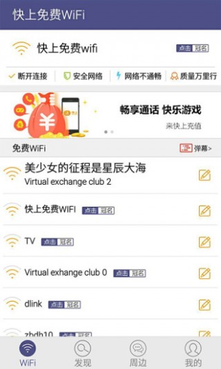 快上免費(fèi)WIFI截圖(4)