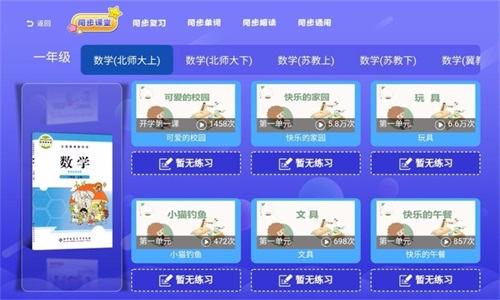 小學(xué)同步課堂北師大版截圖(2)