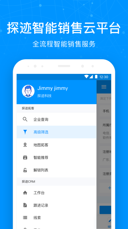 探跡app截圖(3)