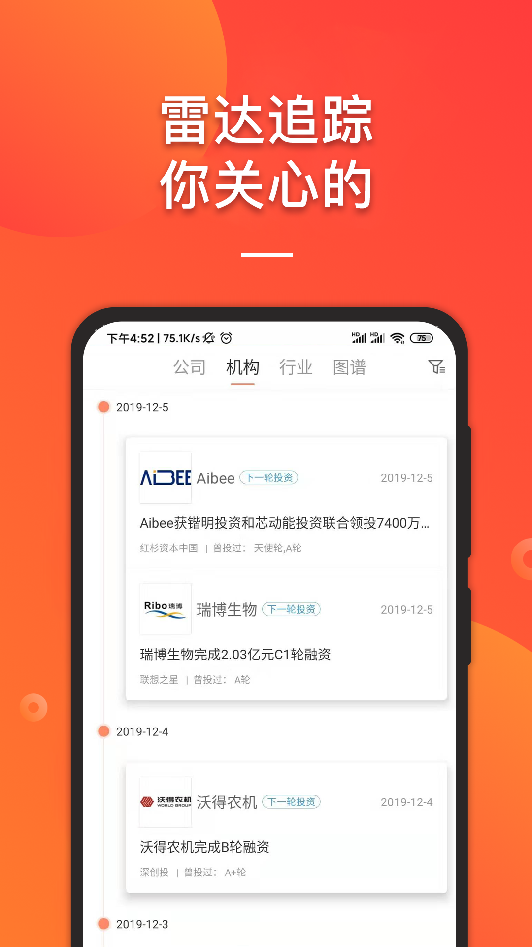 IT桔子app截圖(2)