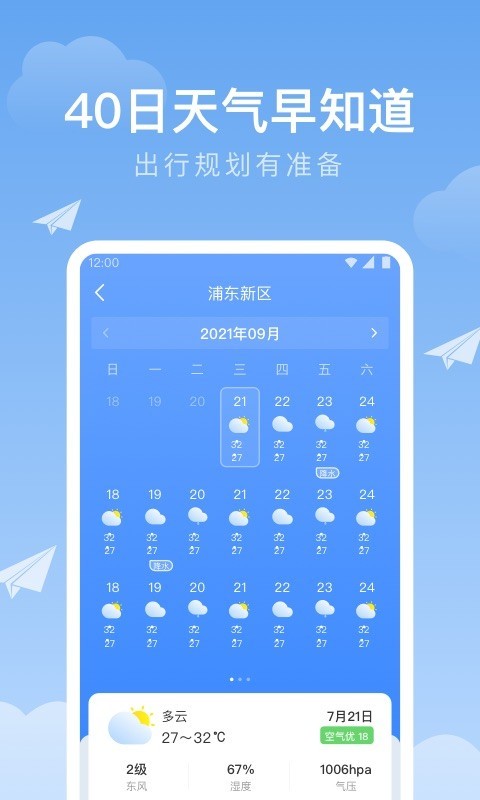 時(shí)雨天氣截圖(3)