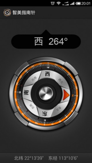 智美指南針截圖(4)