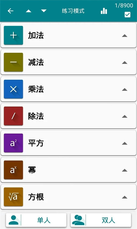 數(shù)學(xué)天天練app截圖(1)