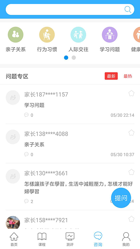 泉家共成長app截圖(2)