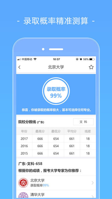 高考志愿填報助手安卓版截圖(2)