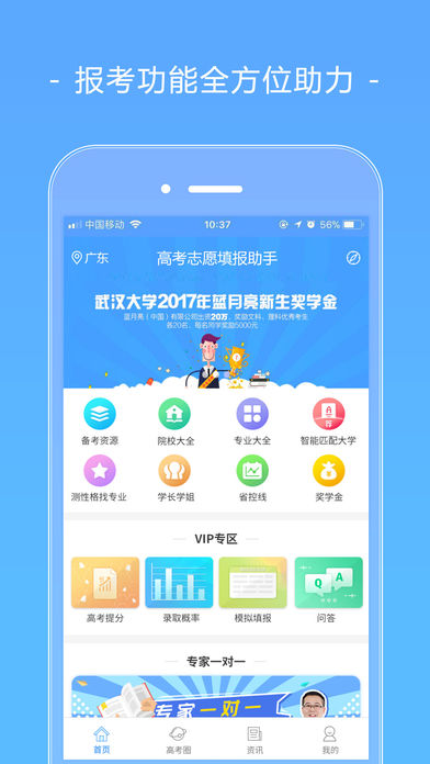 高考志愿填報助手安卓版截圖(1)