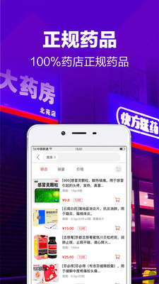 快方送藥app截圖(4)