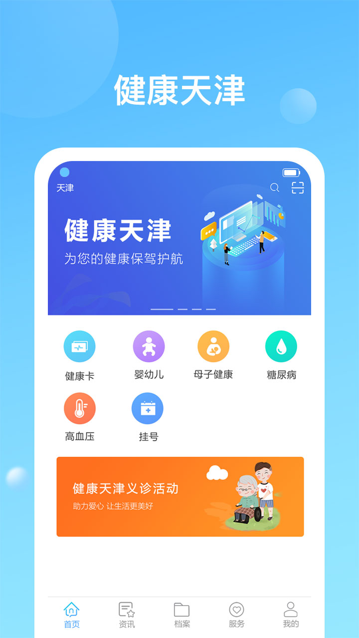 健康天津app截圖(1)