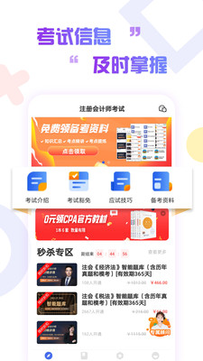 注冊會計師考試云題庫截圖(2)