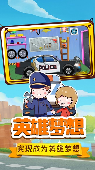 小警察大冒險截圖(4)