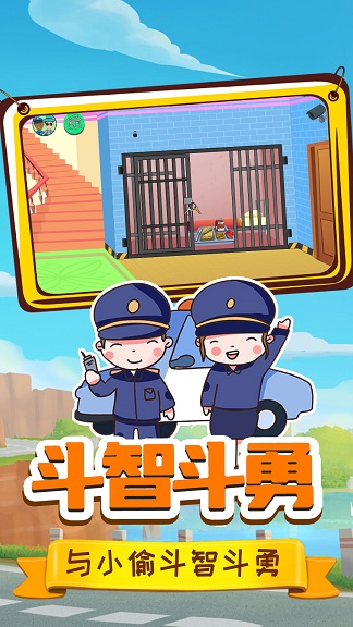 小警察大冒險截圖(3)