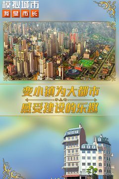 模擬城市：我是市長截圖(4)