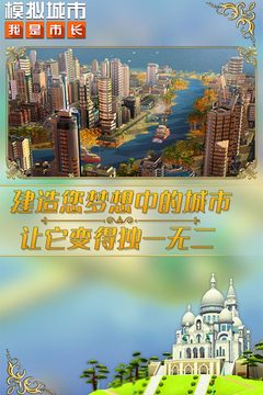 模擬城市：我是市長截圖(3)